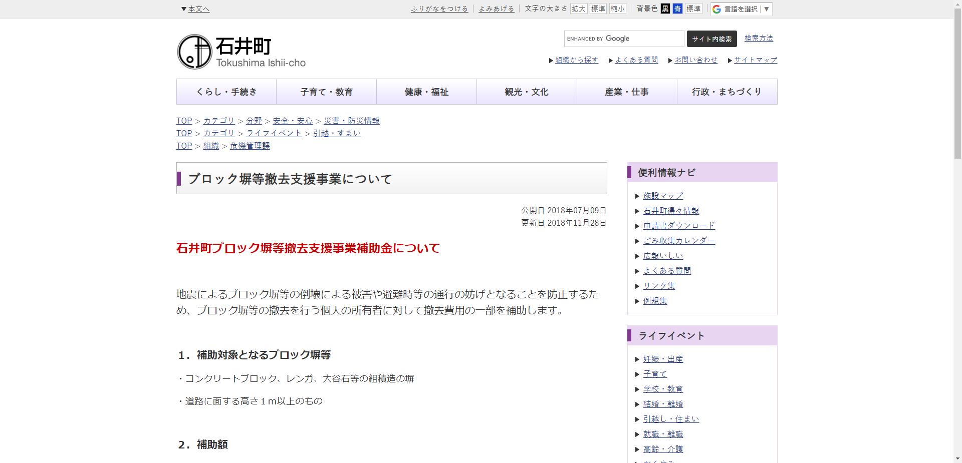 危険ブロック塀等安全対策支援事業