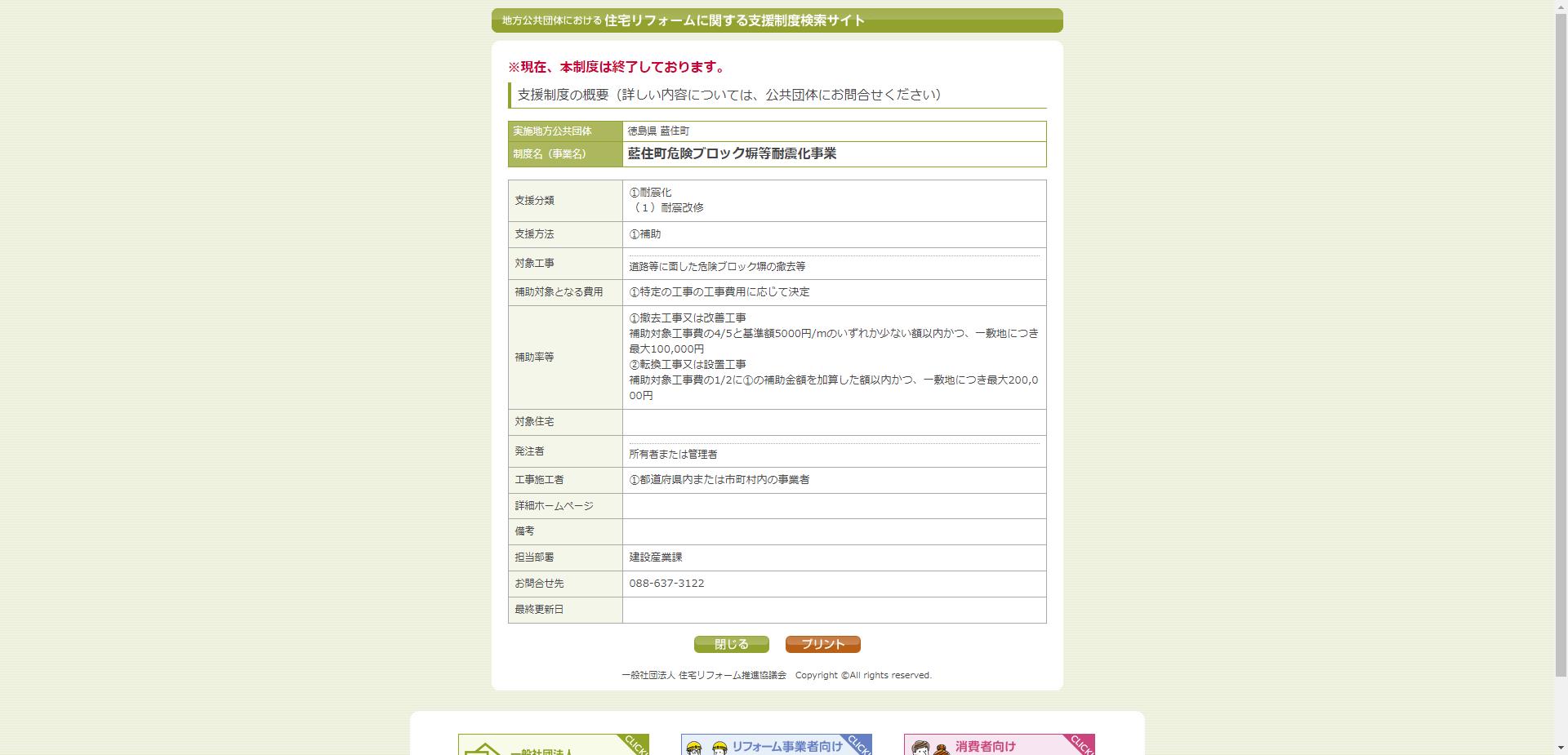 藍住町危険ブロック塀等耐震化事業