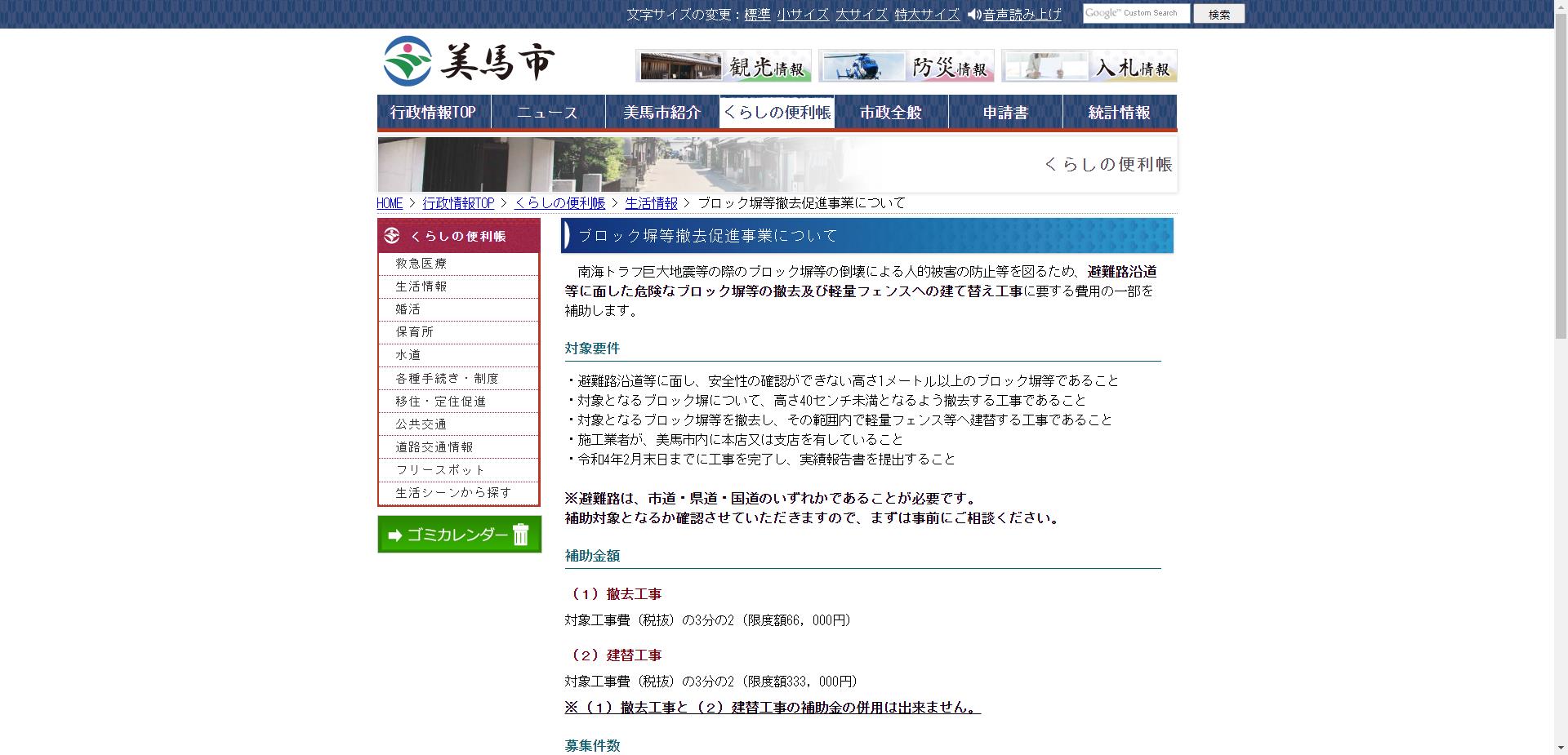 美馬市ブロック塀等撤去促進事業