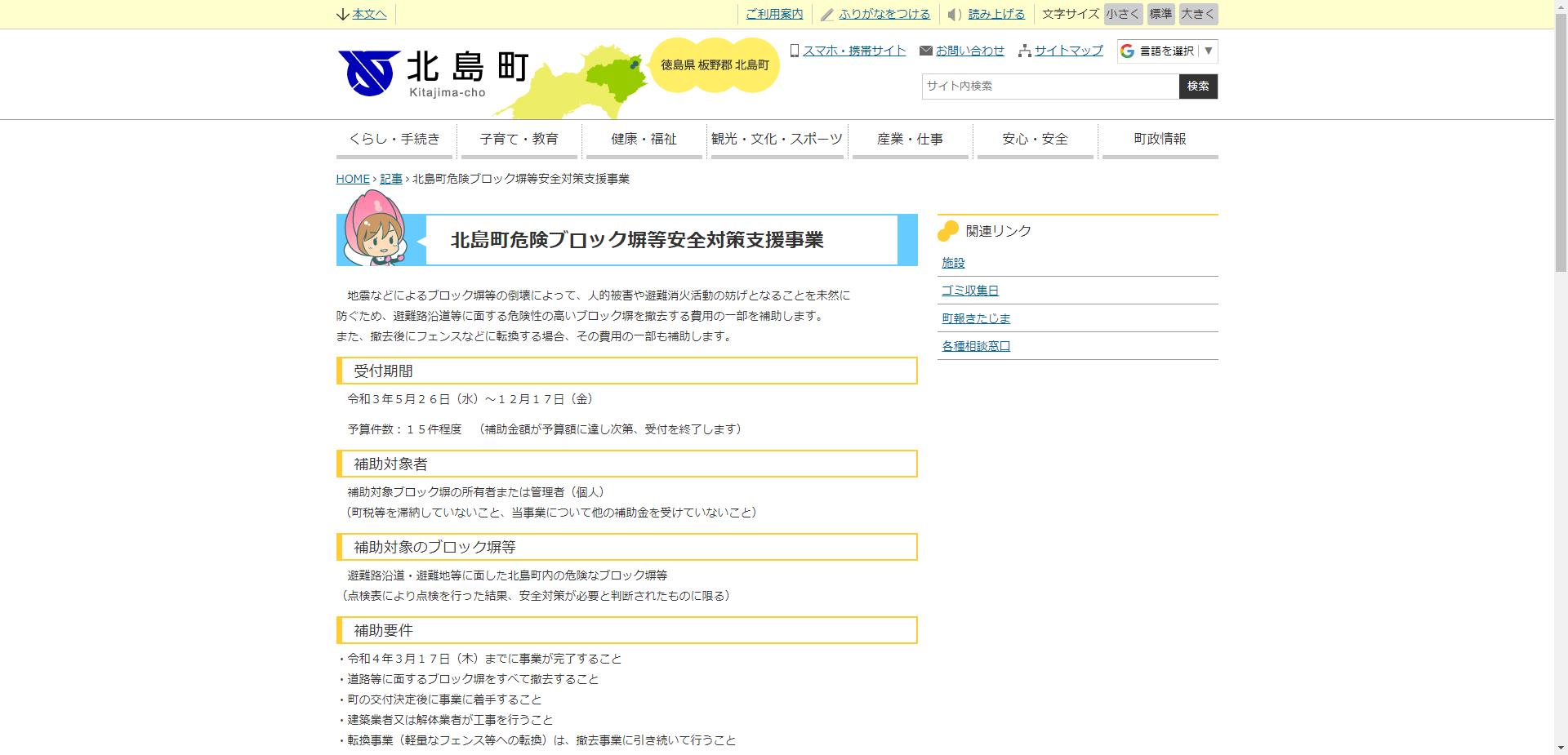 北島町危険ブロック塀等安全対策支援事業