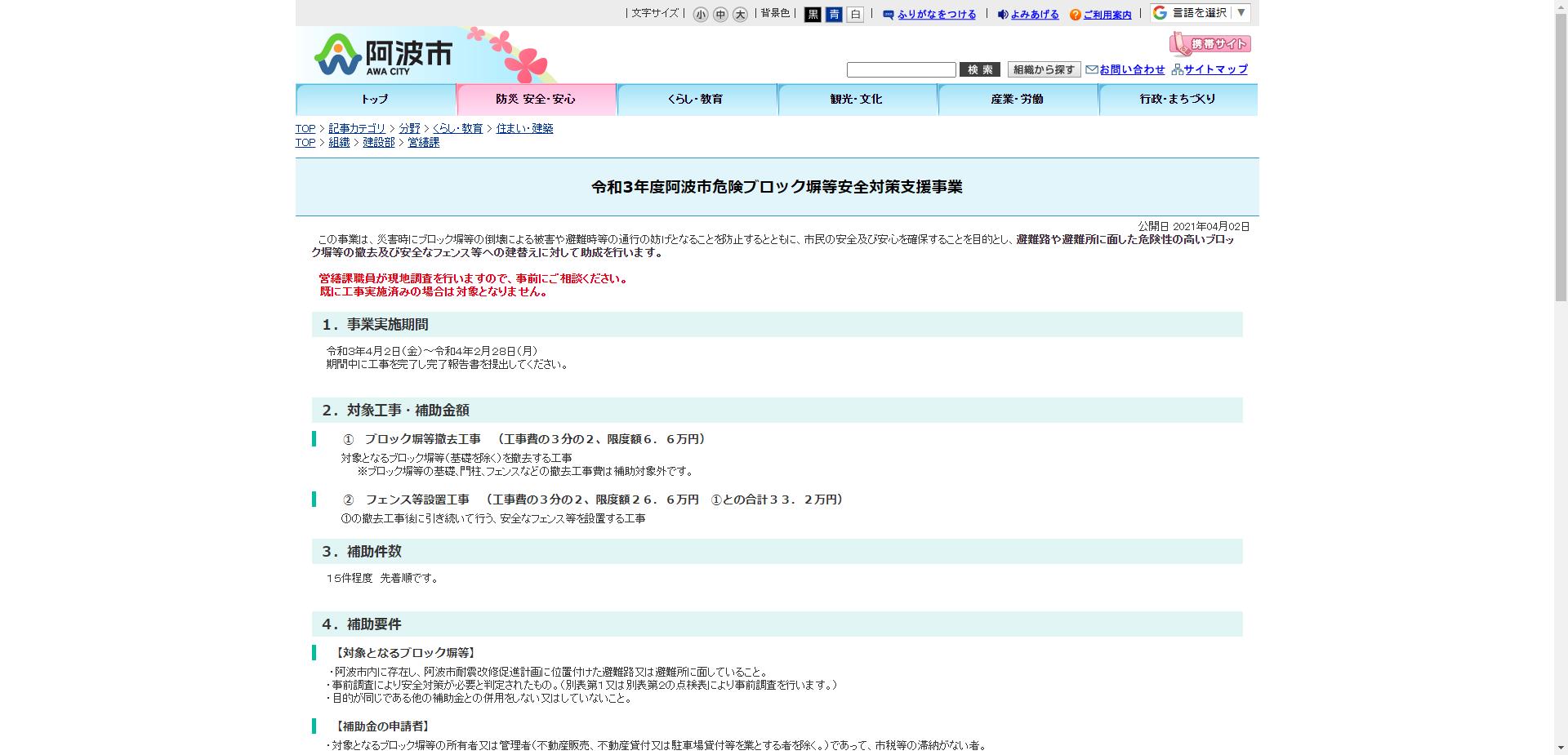 阿波市危険ブロック塀等安全対策支援事業