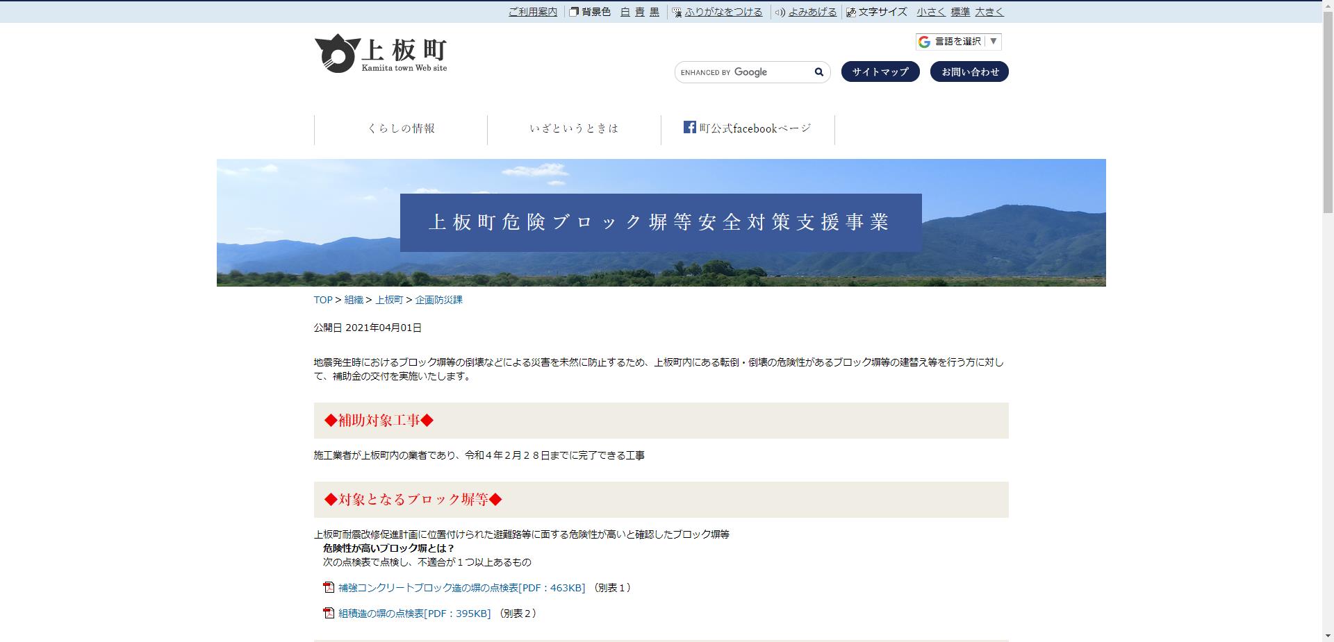 上板町危険ブロック塀等安全対策支援事業