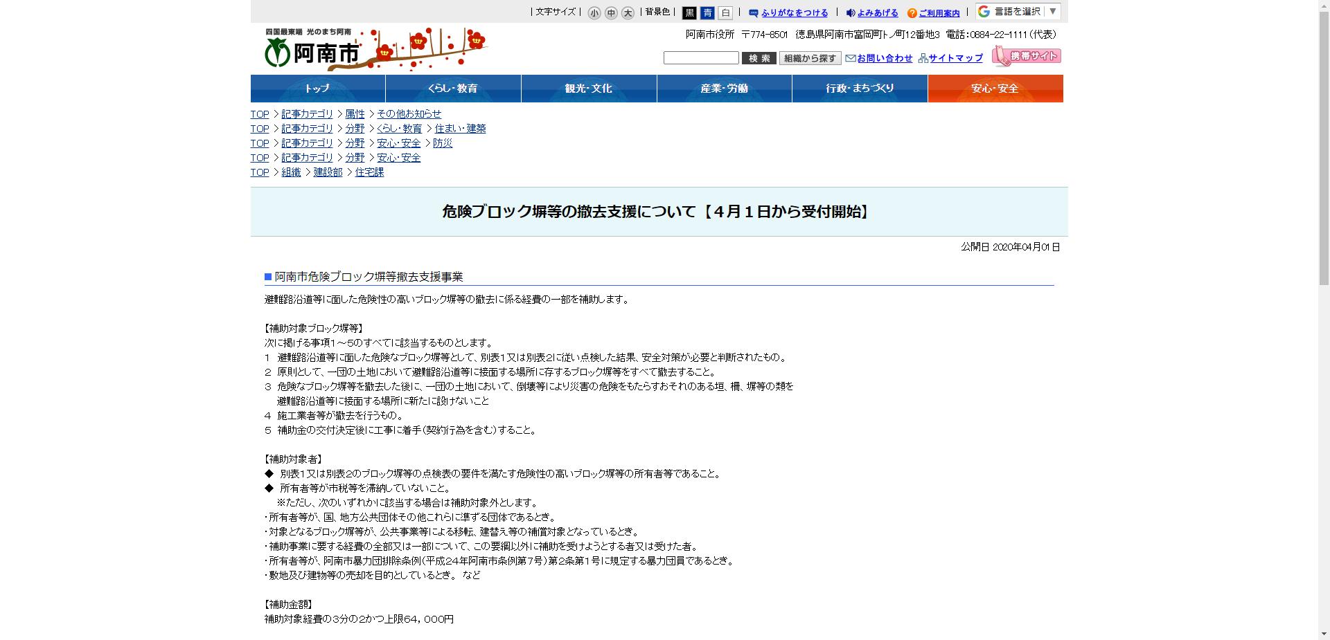 阿南市危険ブロック塀等撤去支援事業