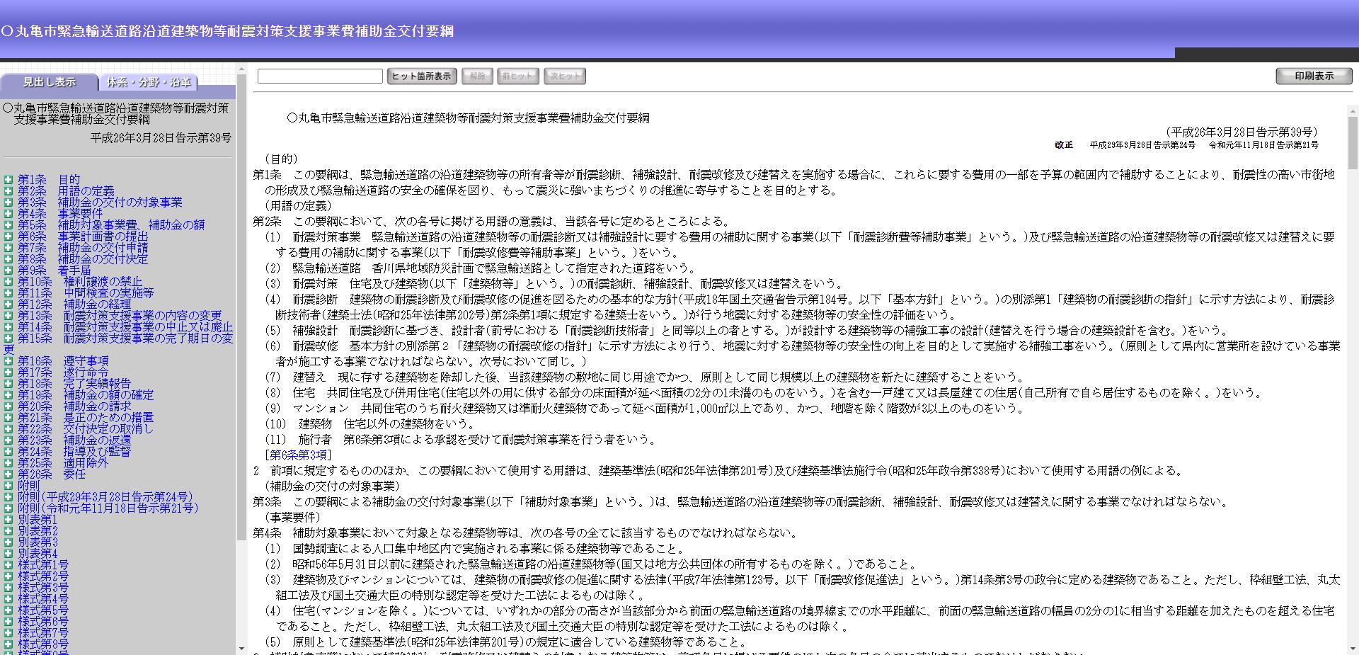 丸亀市緊急輸送道路沿道建築物等耐震対策支援事業