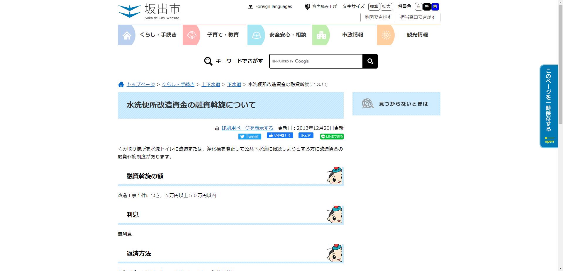 水洗便所改造資金融資あっせんおよび利子補給