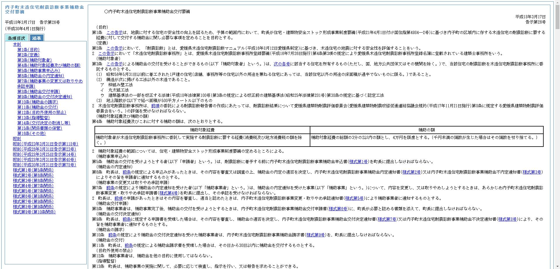 内子町木造住宅耐震診断事業(派遣方式)