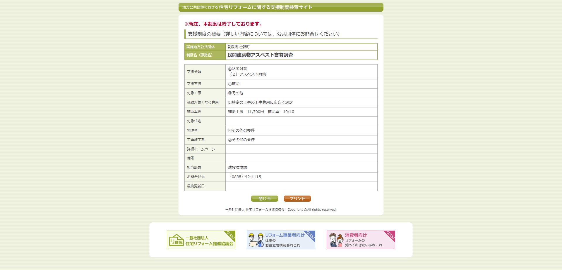 民間建築物アスベスト含有調査