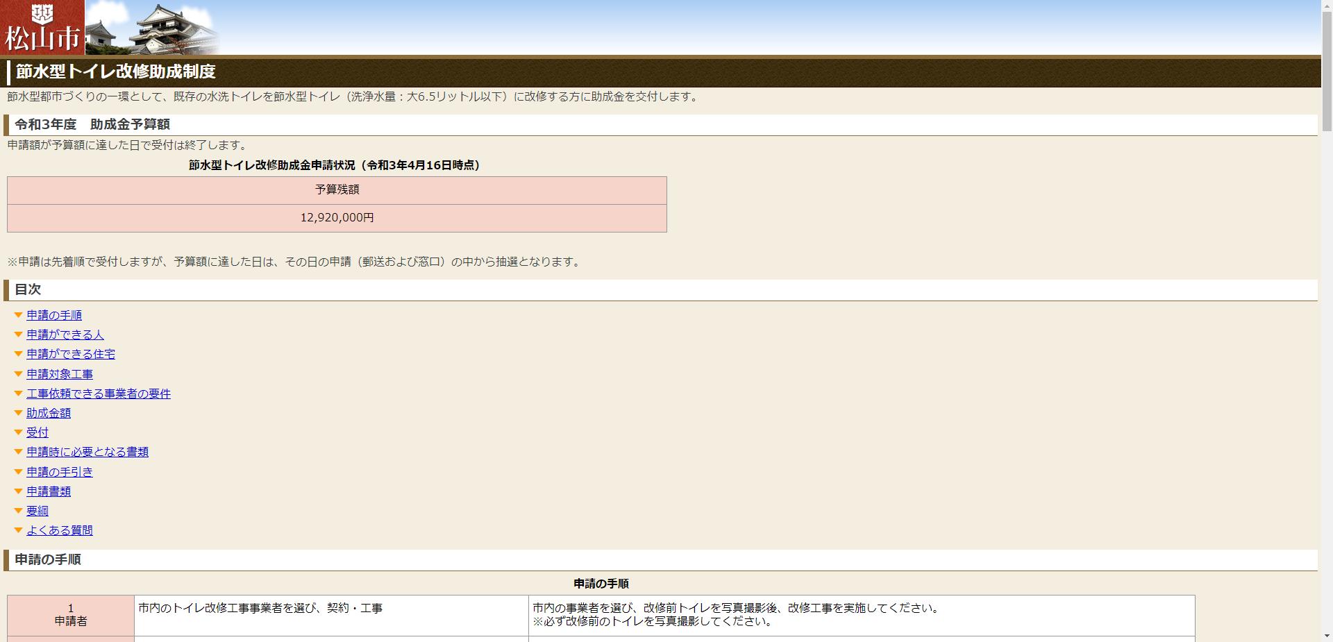 松山市節水型トイレ改修助成制度事業