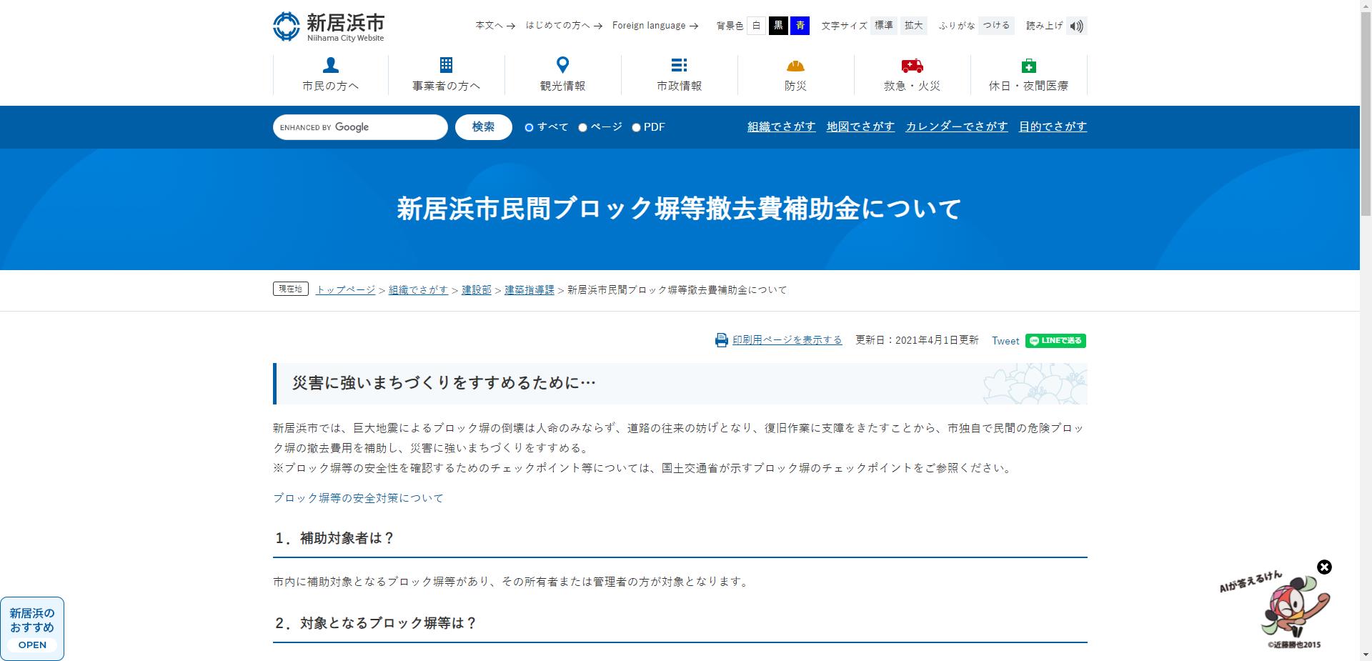 新居浜市民間ブロック塀等撤去費補助事業
