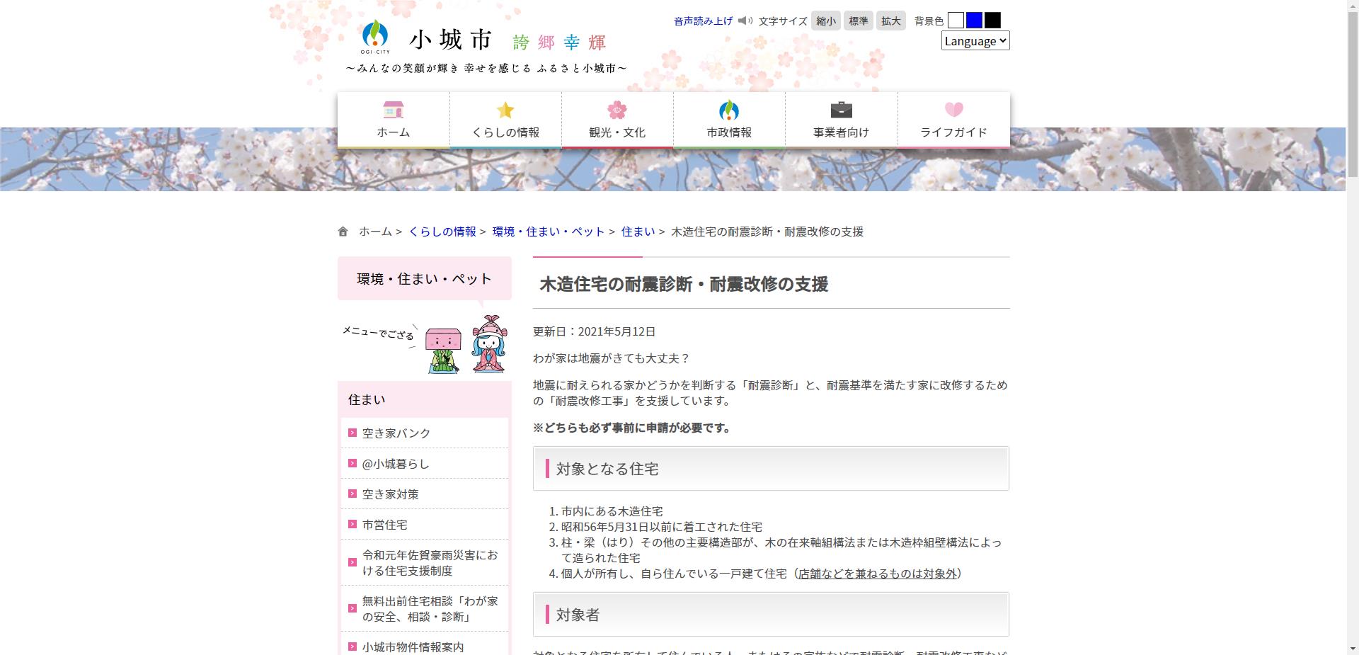 小城市木造住宅耐震診断事業費補助金交付事業