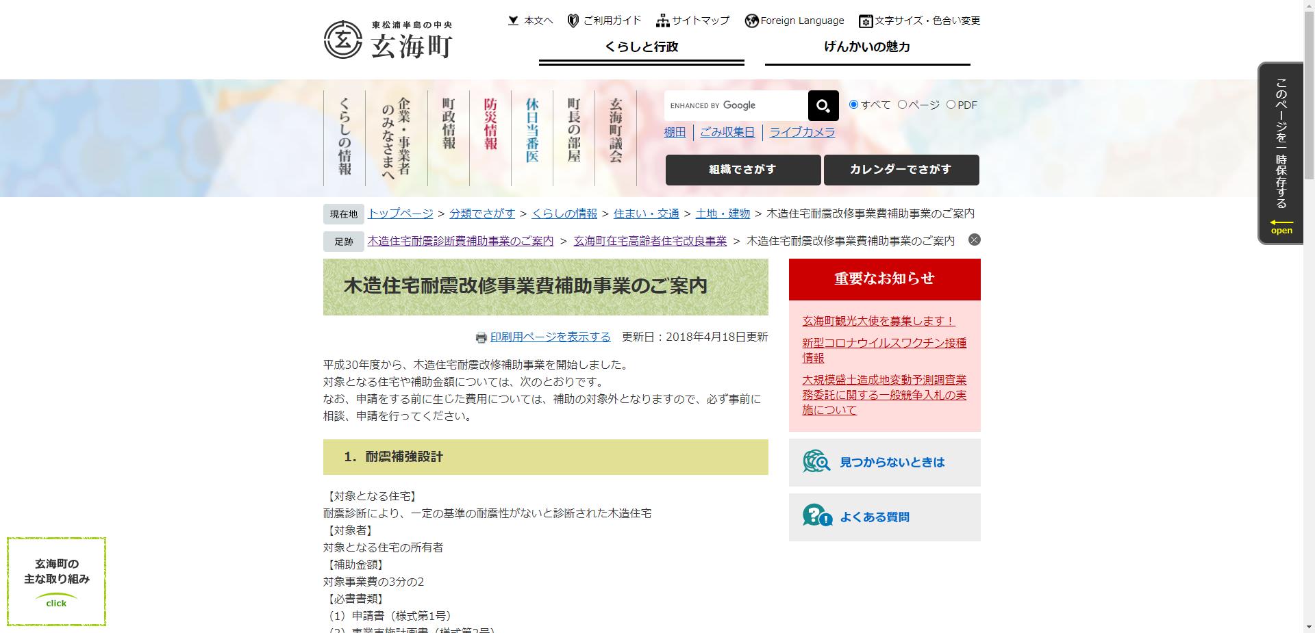 木造住宅耐震補強設計費補助事業