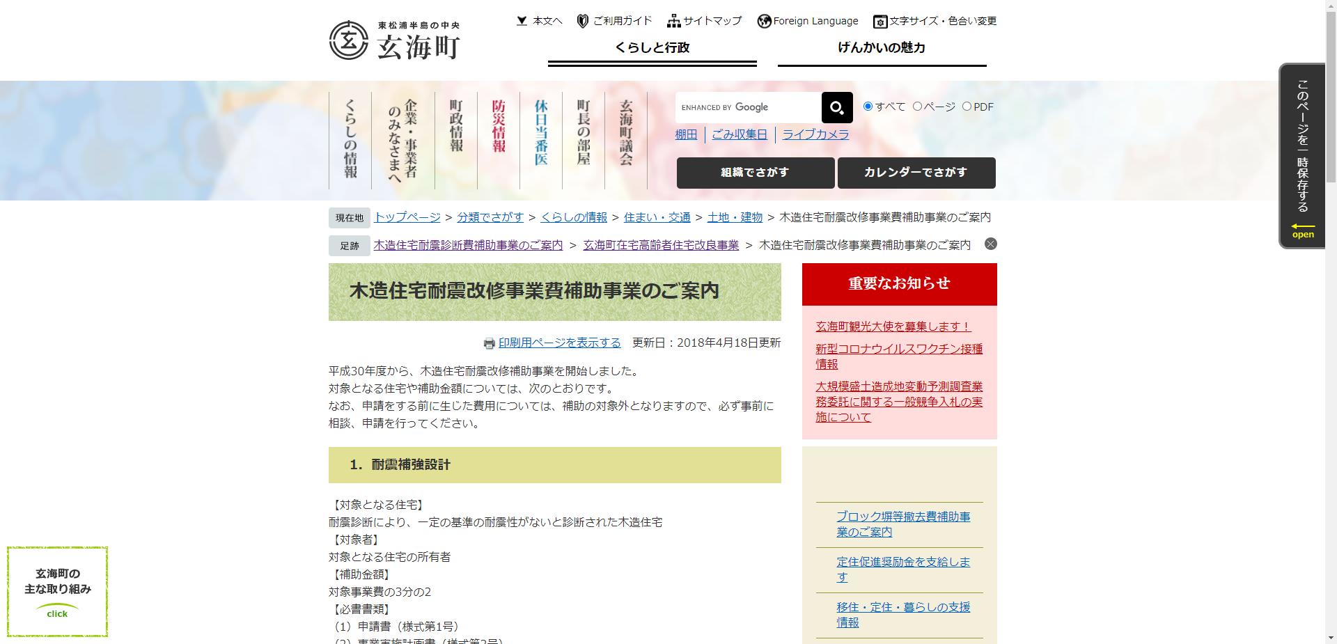 木造住宅耐震改修工事費補助事業
