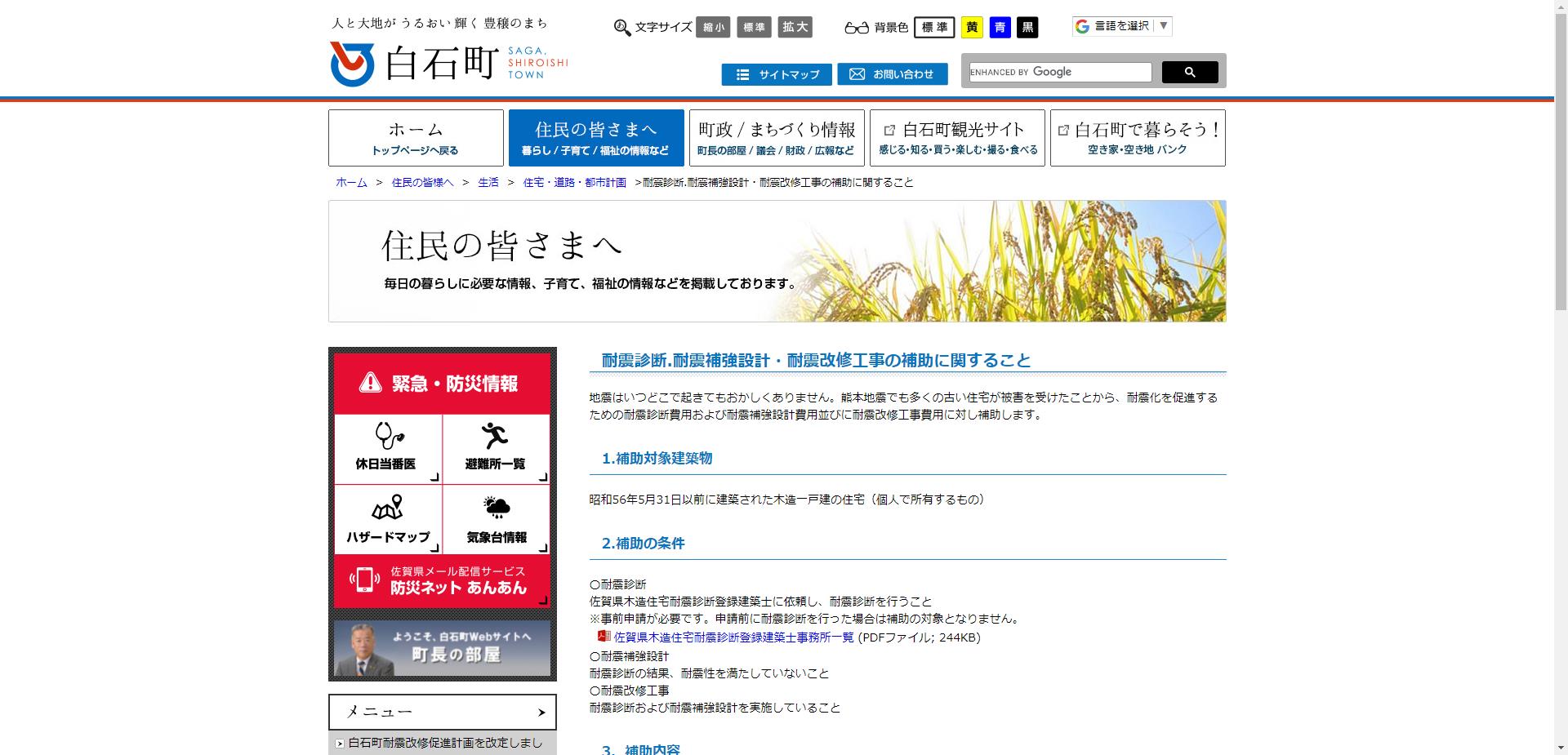 白石町木造住宅耐震診断等事業費補助金