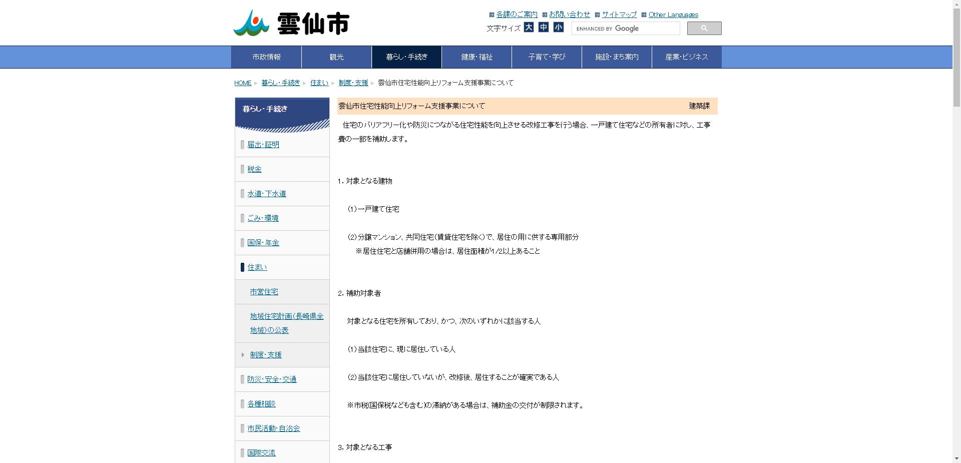 雲仙市住宅性能向上リフォーム支援事業