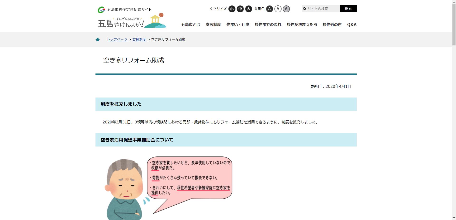 五島市空き家活用促進事業補助