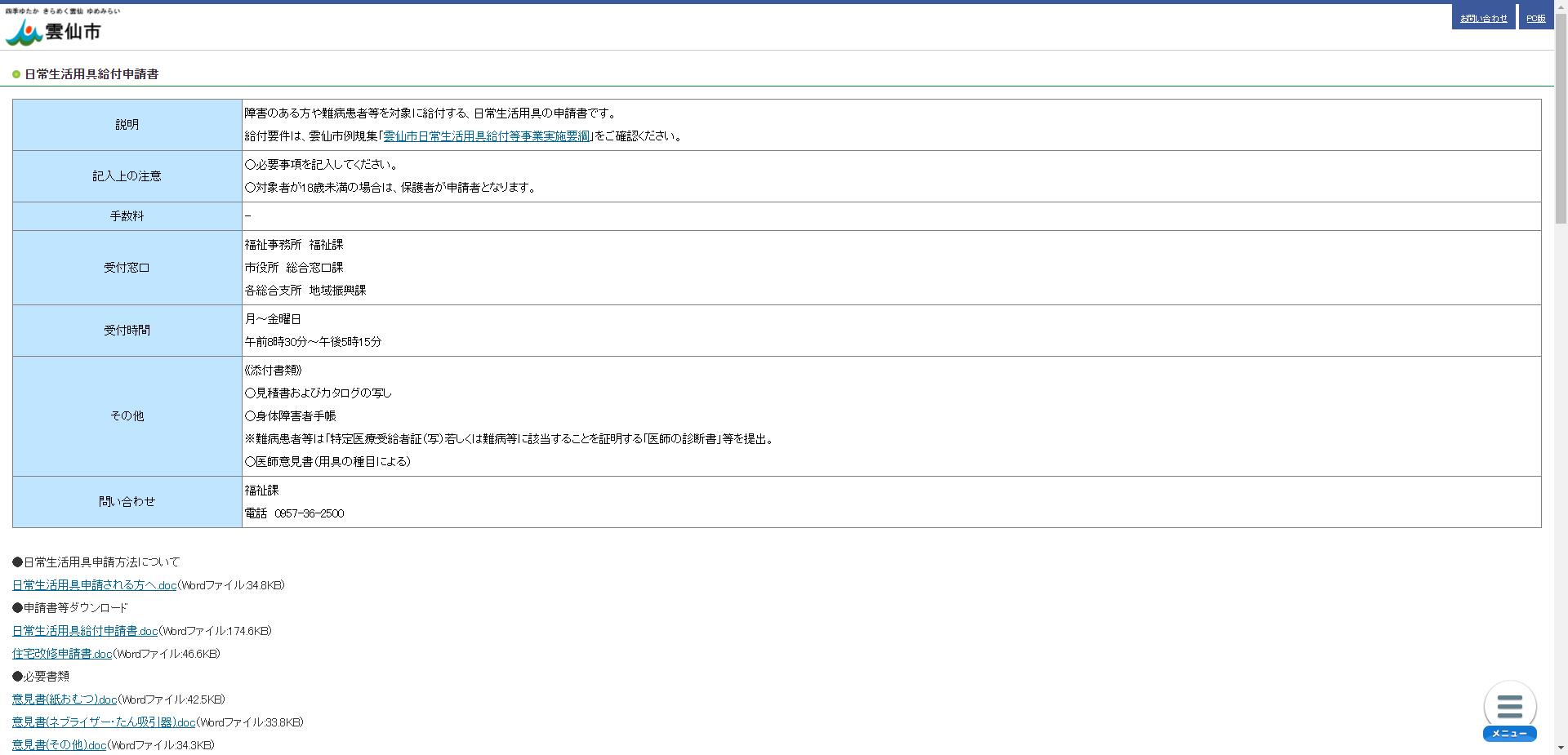 日常生活用具等給付事業