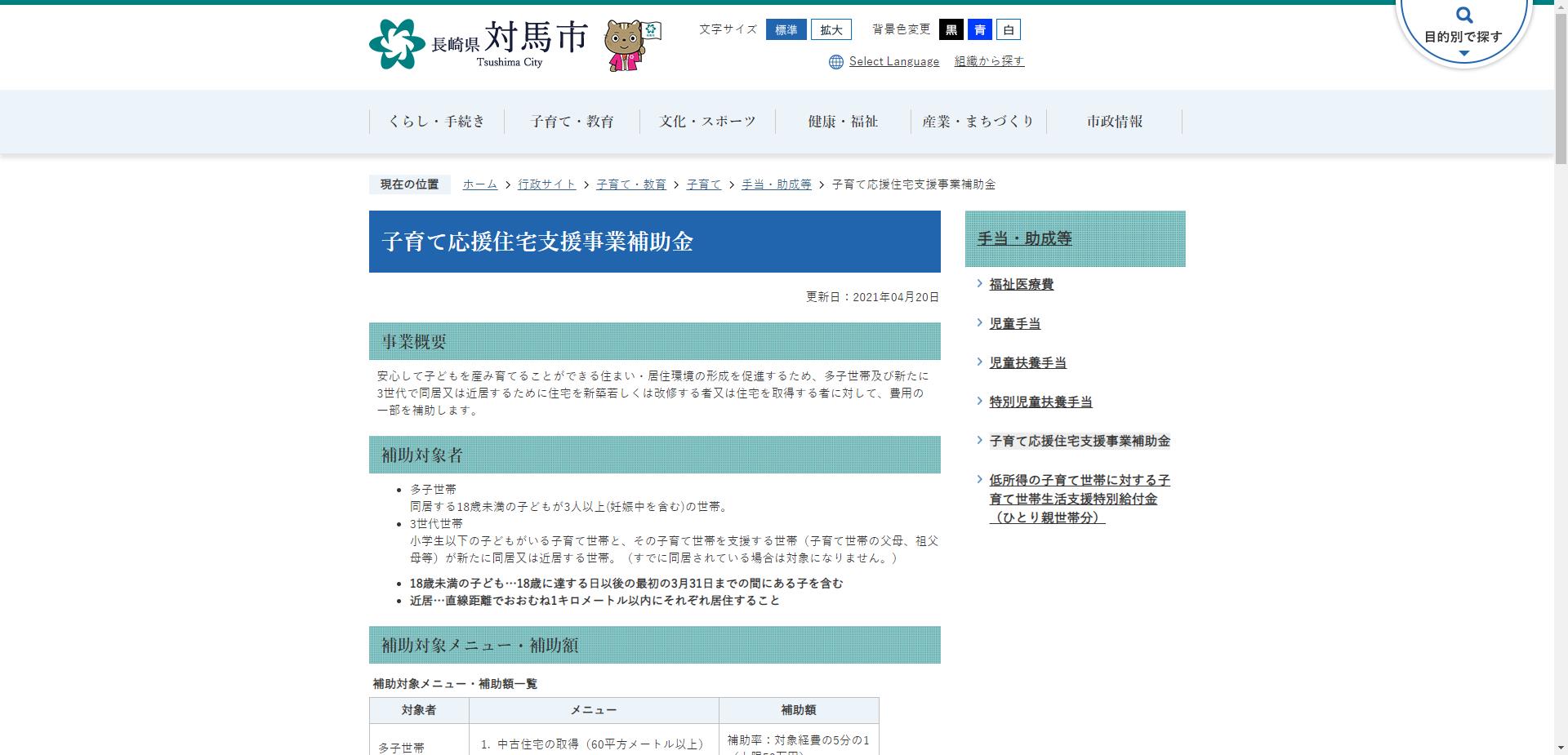 対馬市3世代同居・近居促進事業補助金