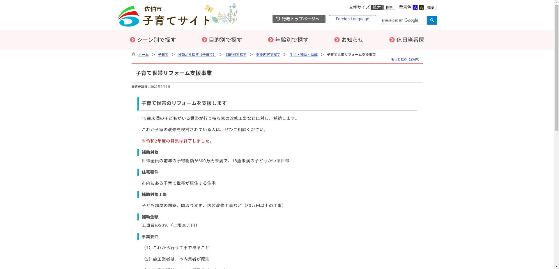 佐伯市高齢者・子育て世帯リフォーム支援事業(三世代同居型)