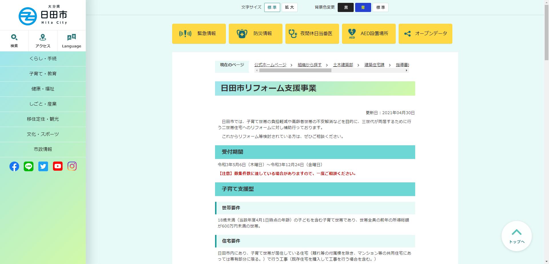 日田市三世代同居世帯リフォーム支援事業