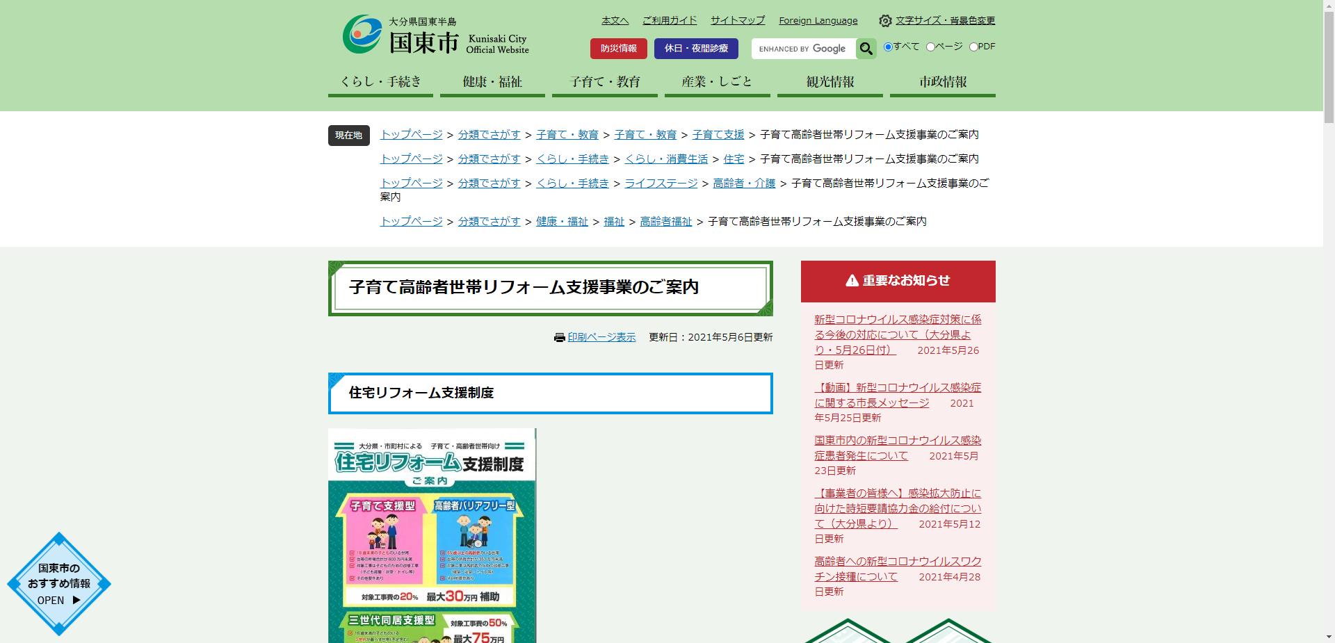 子育て高齢者世帯リフォーム支援事業