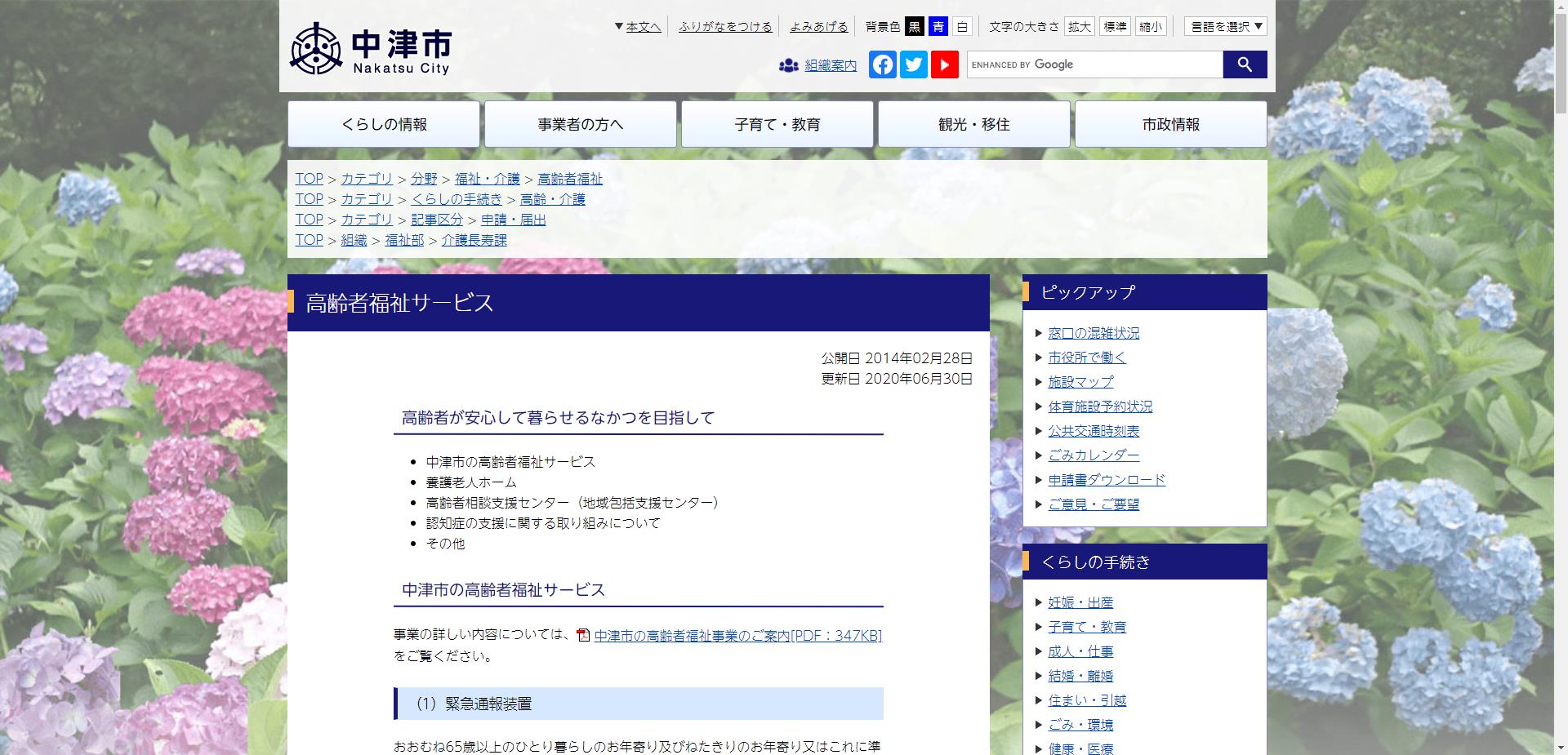 子育て・高齢者世帯リフォーム支援事業(高齢者バリアフリー型)