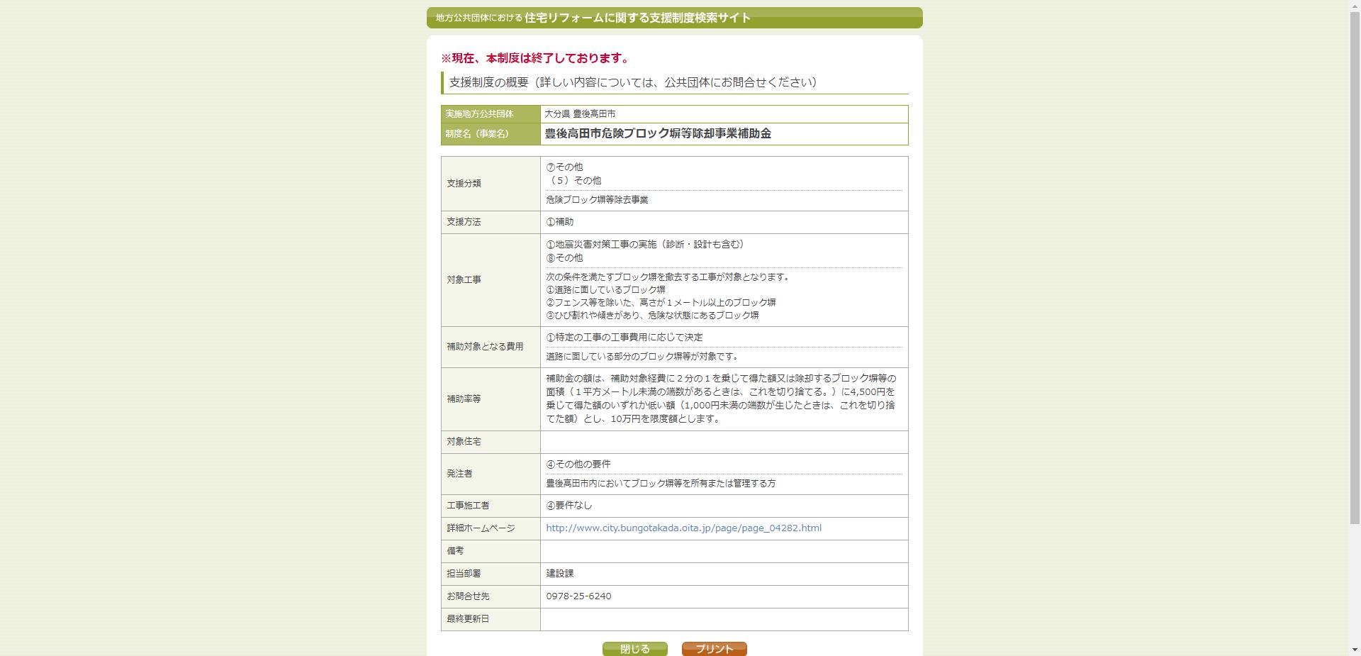 豊後高田市危険ブロック塀等除却事業補助金