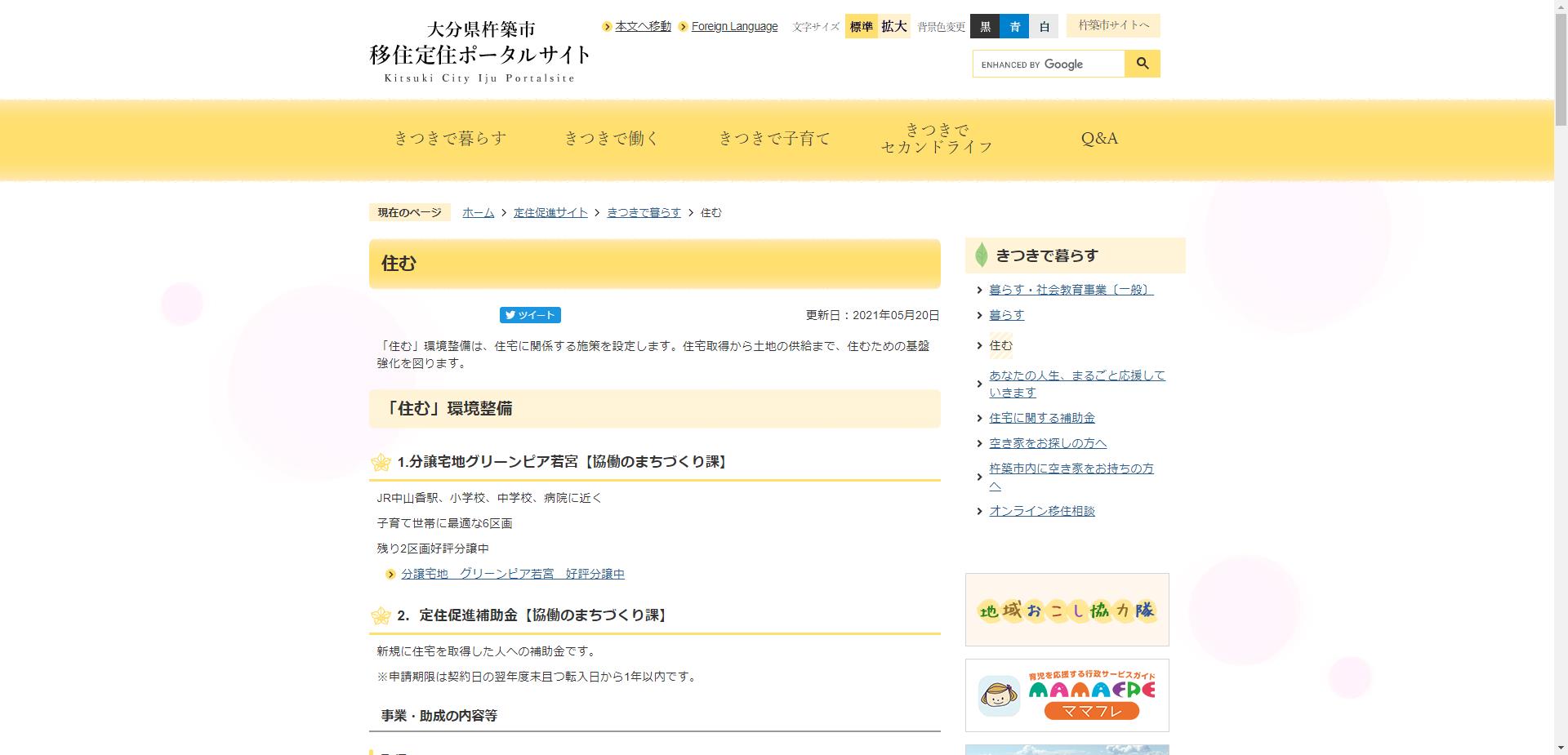 杵築市危険ブロック塀等除却事業