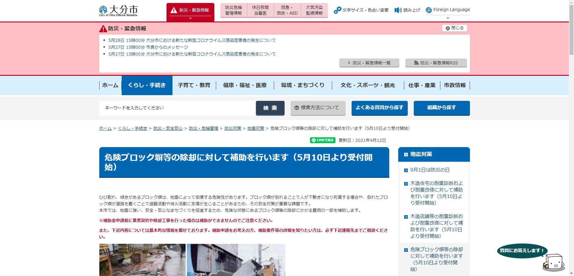 大分市危険ブロック塀等除却事業