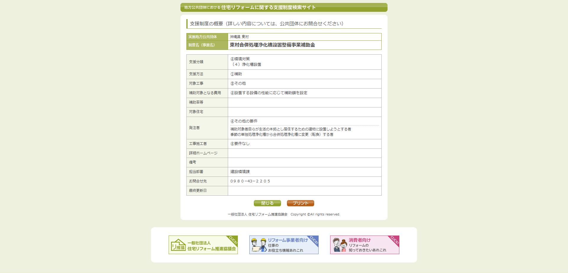 東村合併処理浄化槽設置整備事業補助金