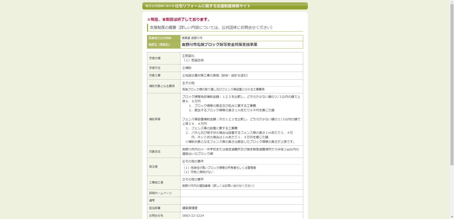 吉野川市危険ブロック塀等安全対策支援事業