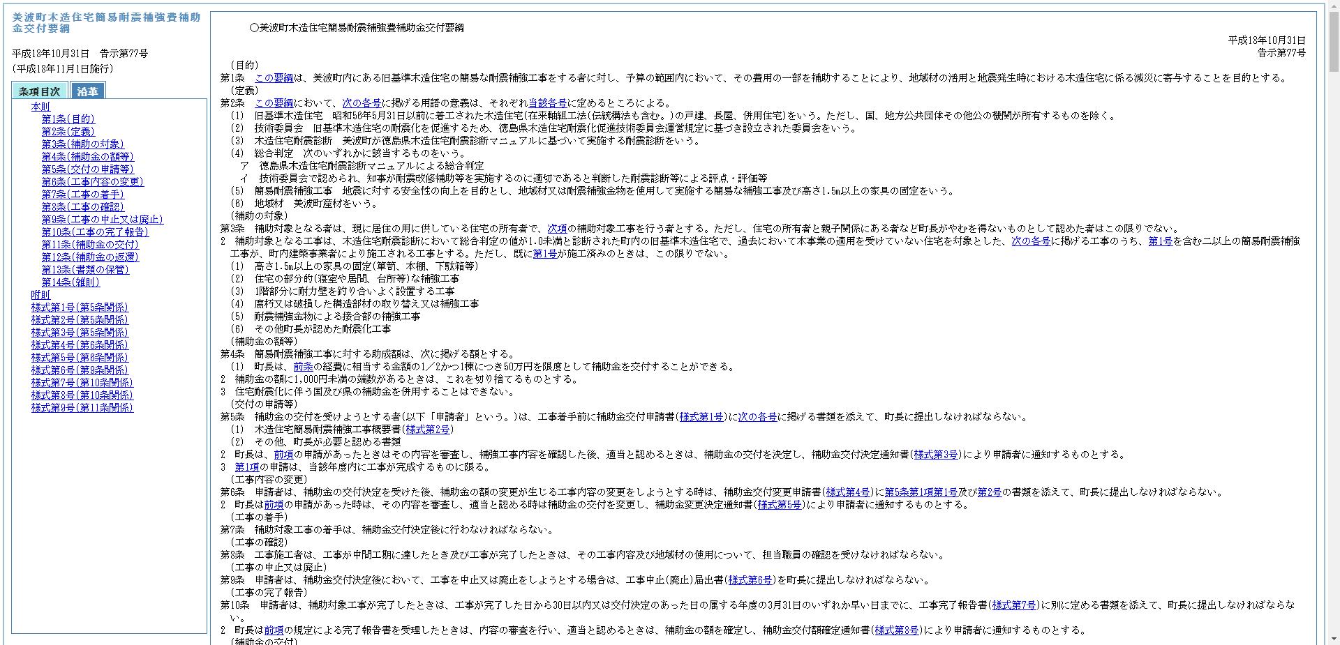 美波町木造住宅簡易補強事業