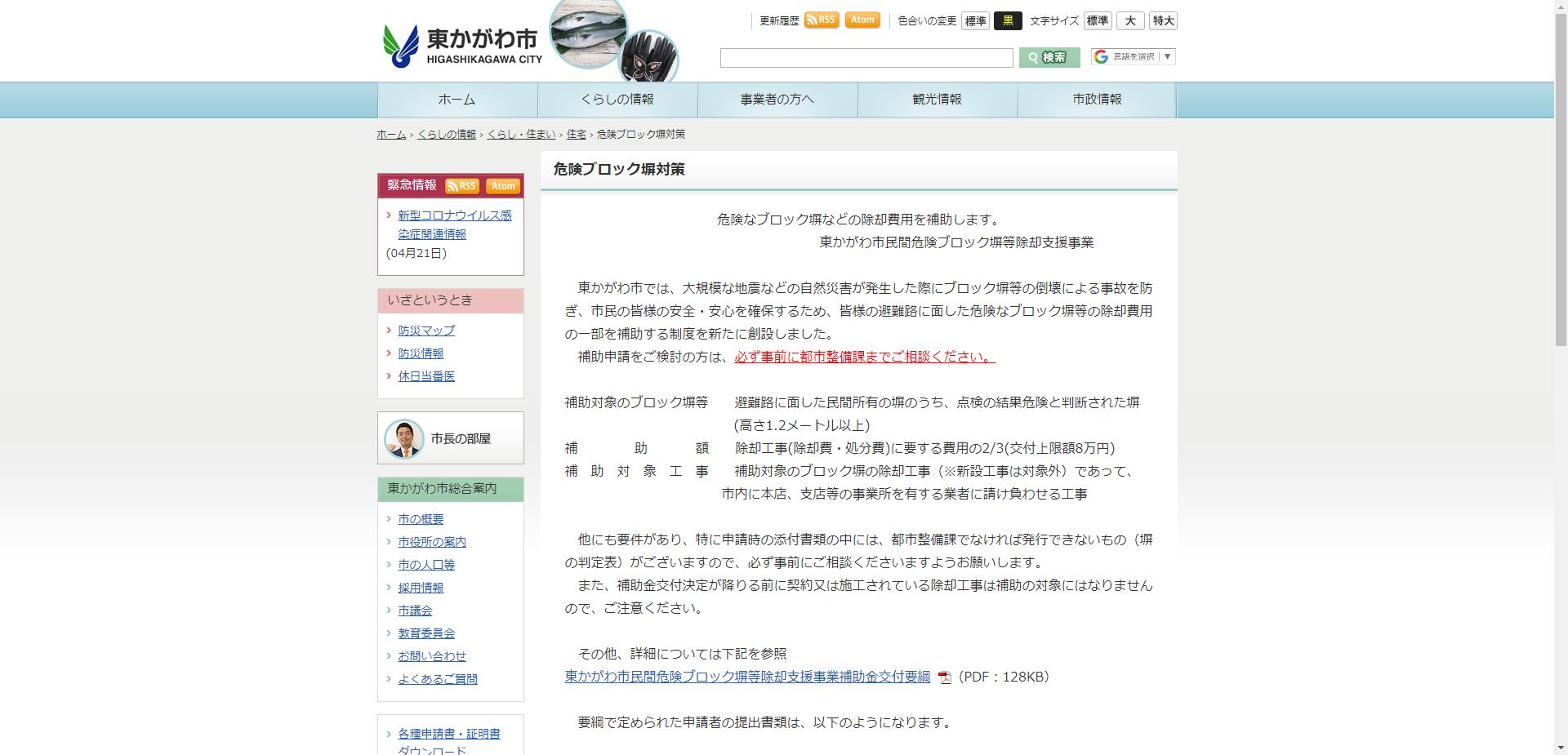 香川県民間危険ブロック塀等撤去支援事業