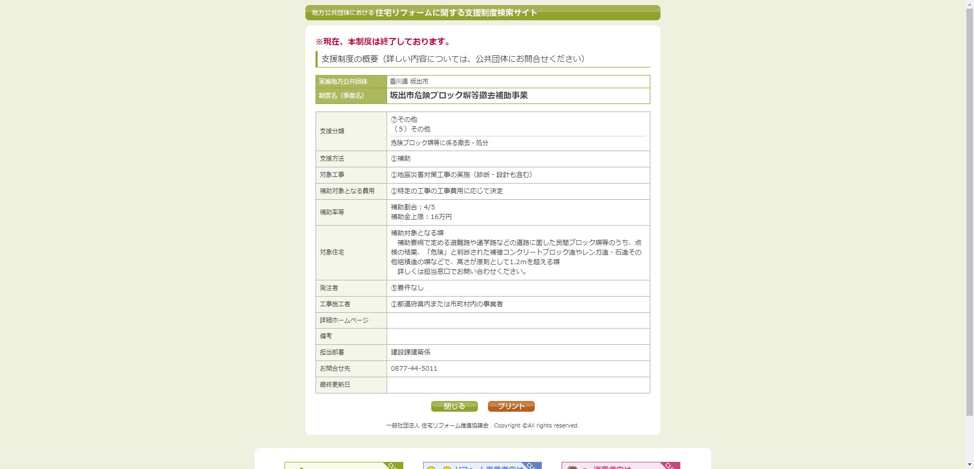 坂出市危険ブロック塀等撤去補助事業