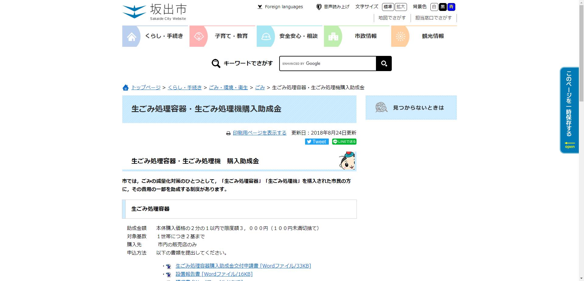 生ごみ処理機購入助成金・生ごみ処理容器購入助成金