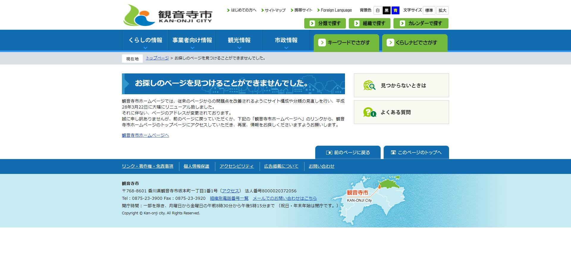 観音寺市民間危険ブロック塀等撤去事業