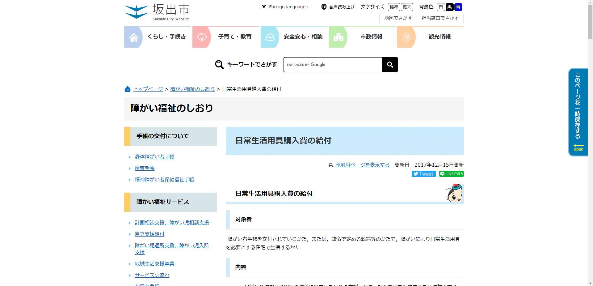 坂出市障害者日常生活用具給付事業