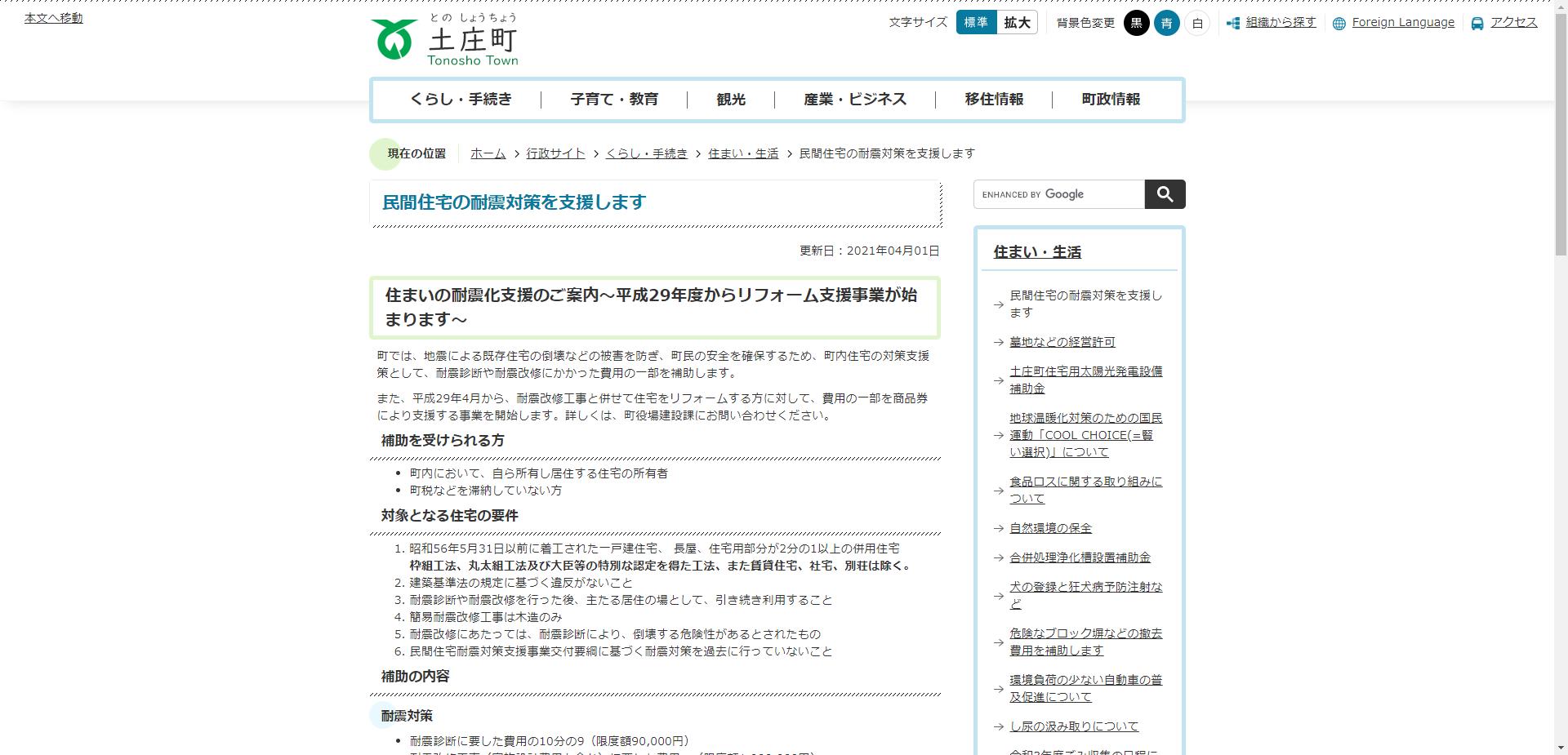 土庄町民間住宅耐震化リフォーム支援事業