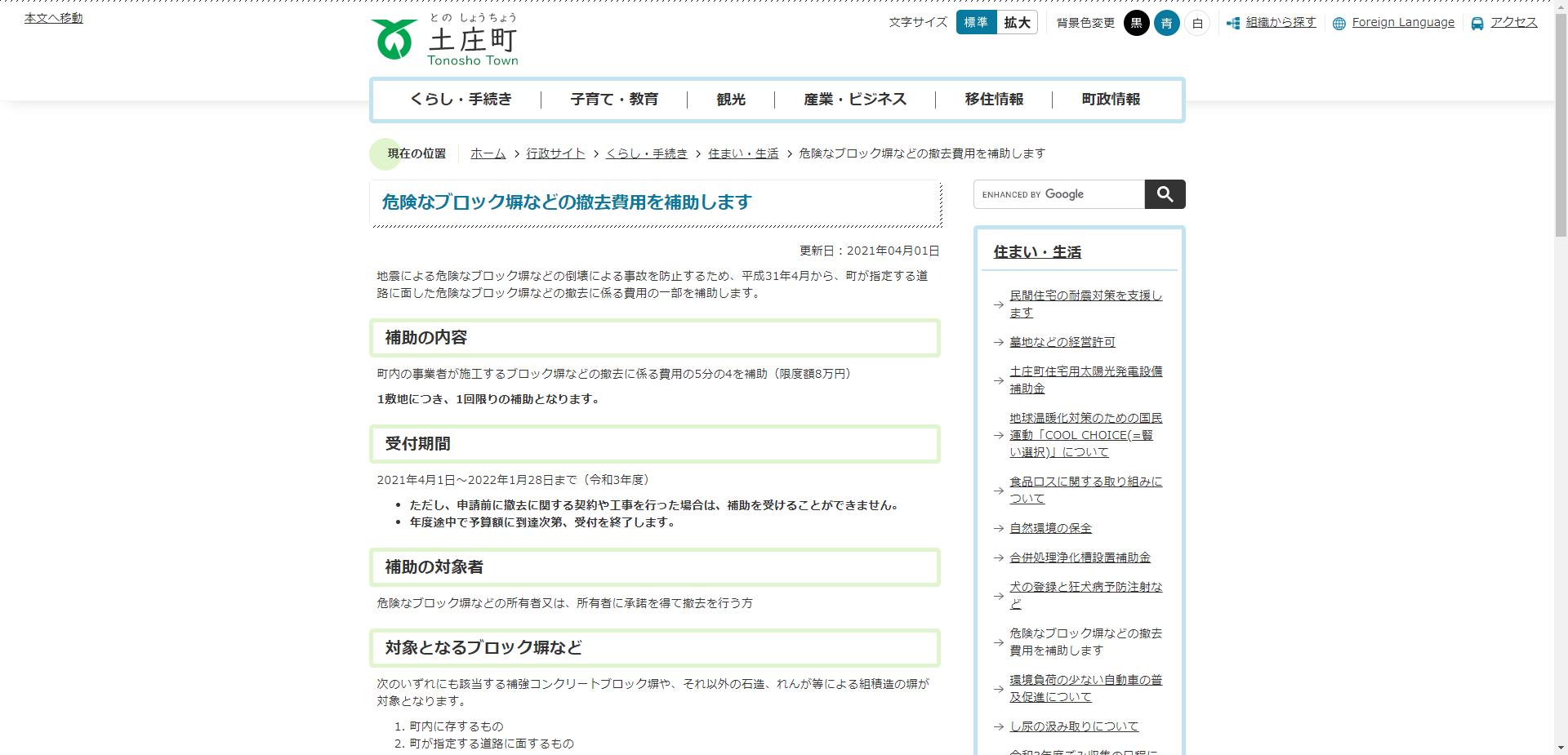 土庄町民間危険ブロック塀等撤去支援事業