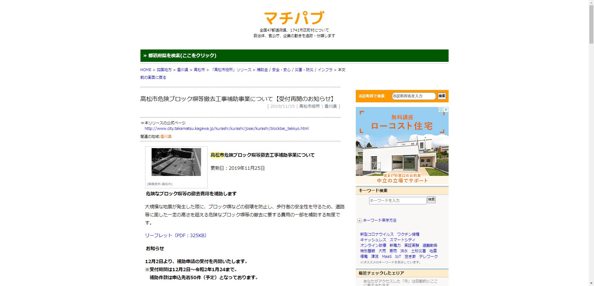 高松市危険ブロック塀等撤去工事補助事業