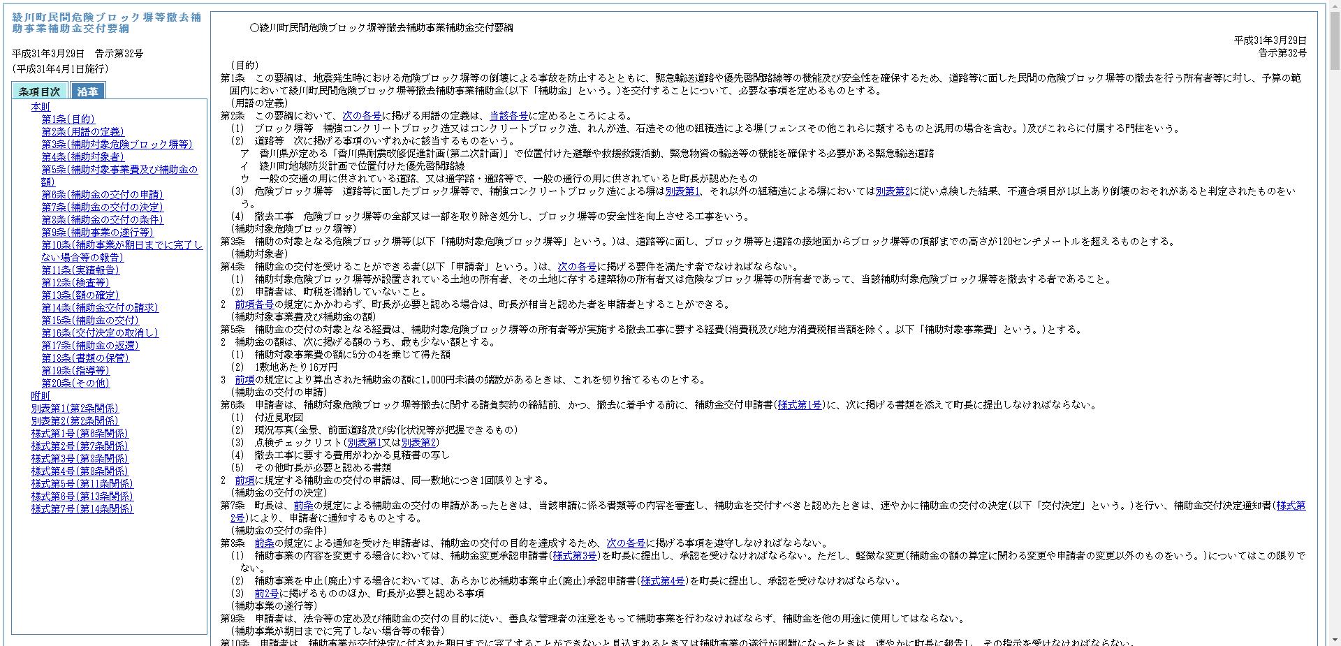 綾川町民間危険ブロック塀等撤去補助事業