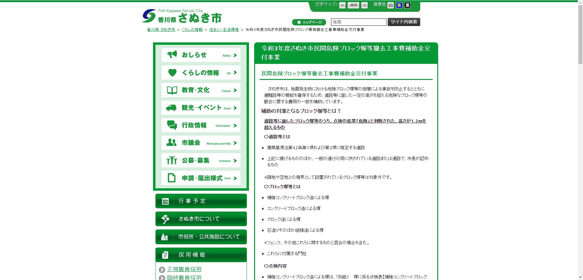 民間危険ブロック塀等撤去工事費補助金