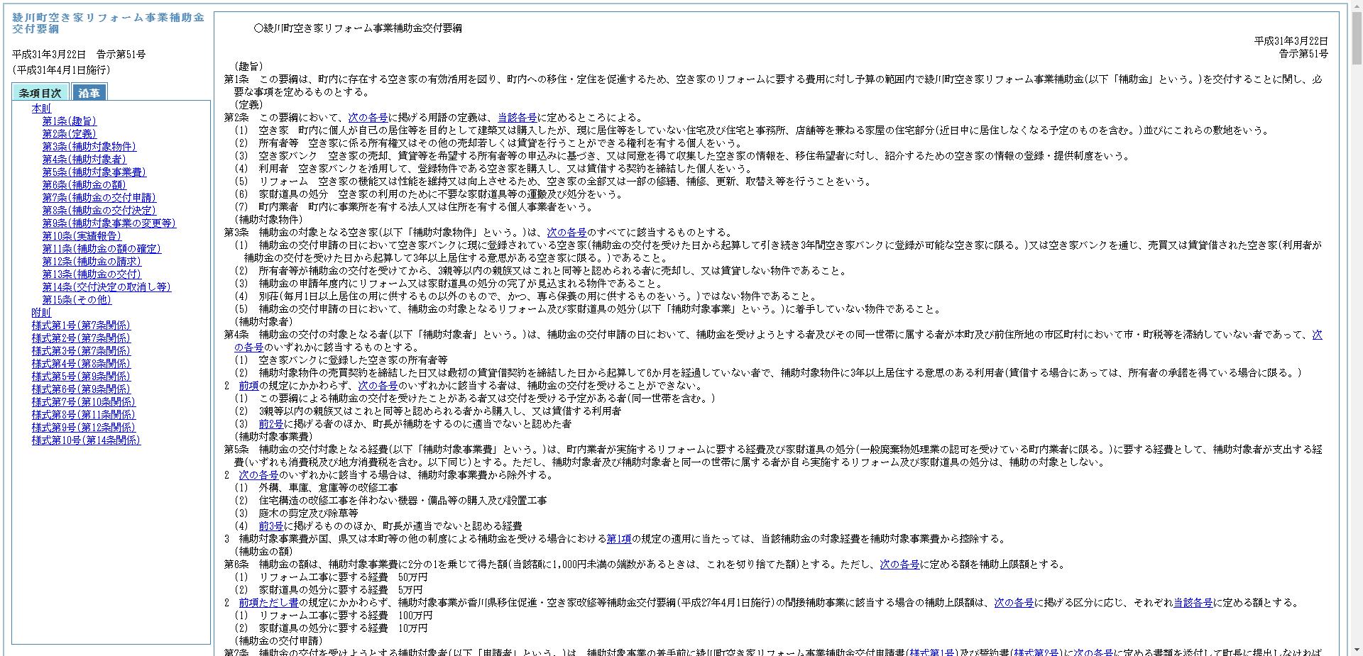 綾川町空き家リフォーム事業補助金