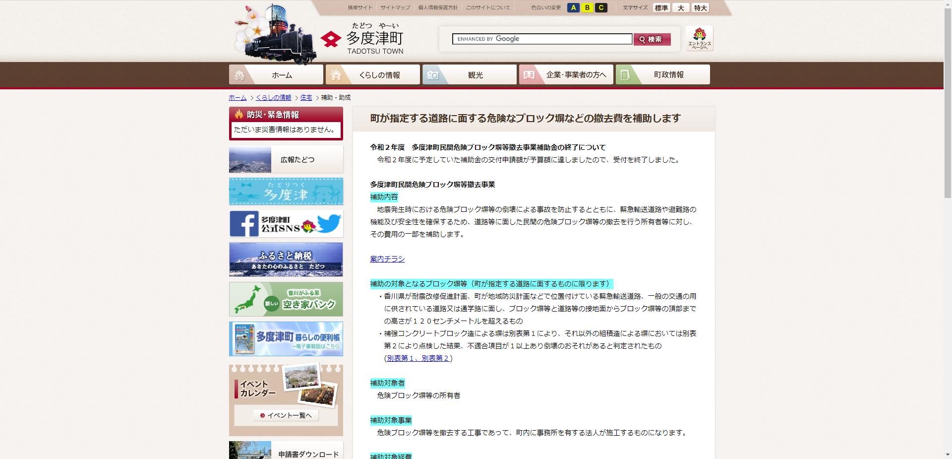 多度津町民間危険ブロック塀等撤去事業