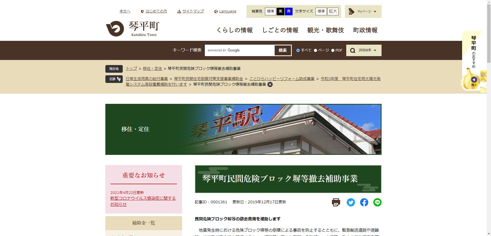 琴平町民間危険ブロック塀等撤去補助事業
