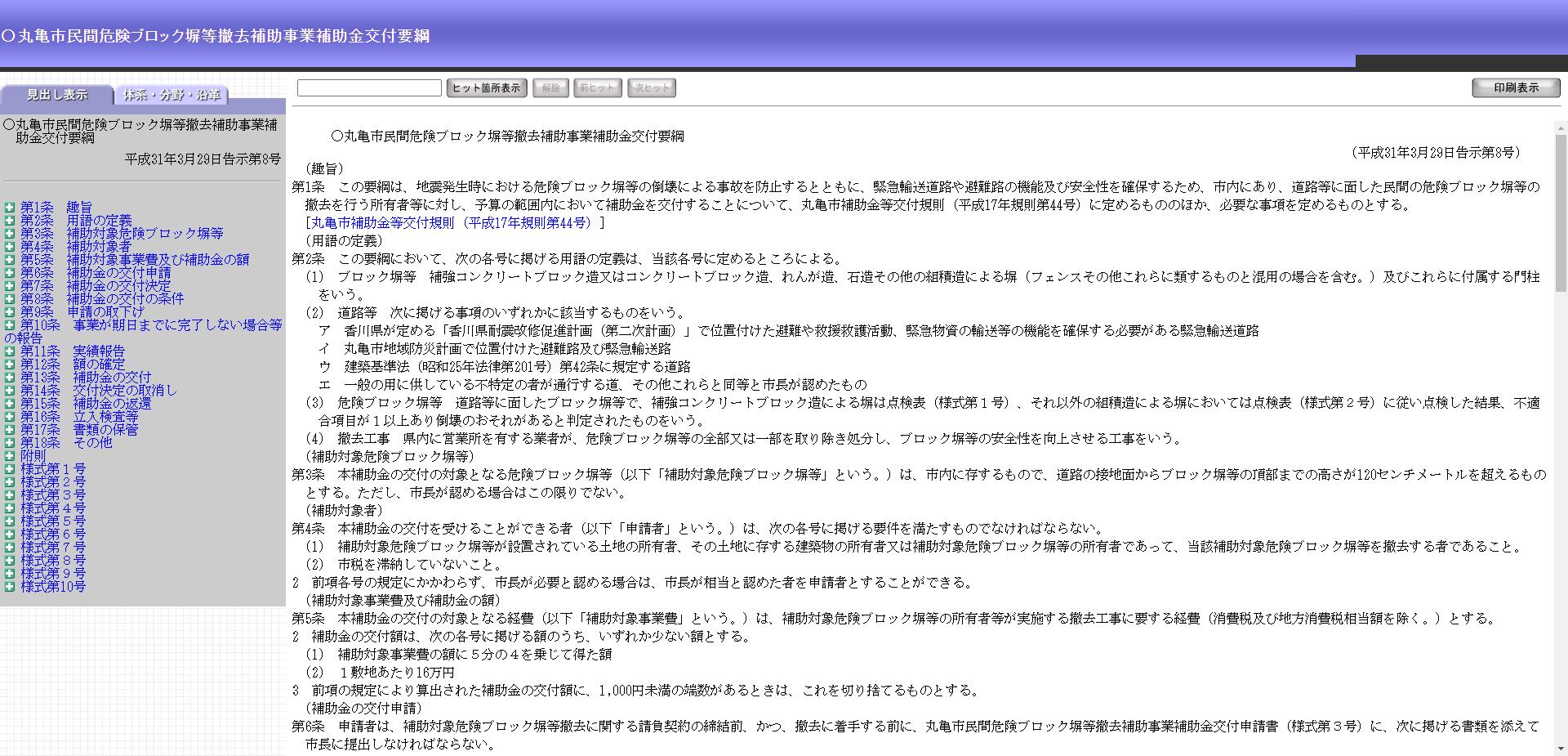 丸亀市民間危険ブロック塀等撤去補助事業
