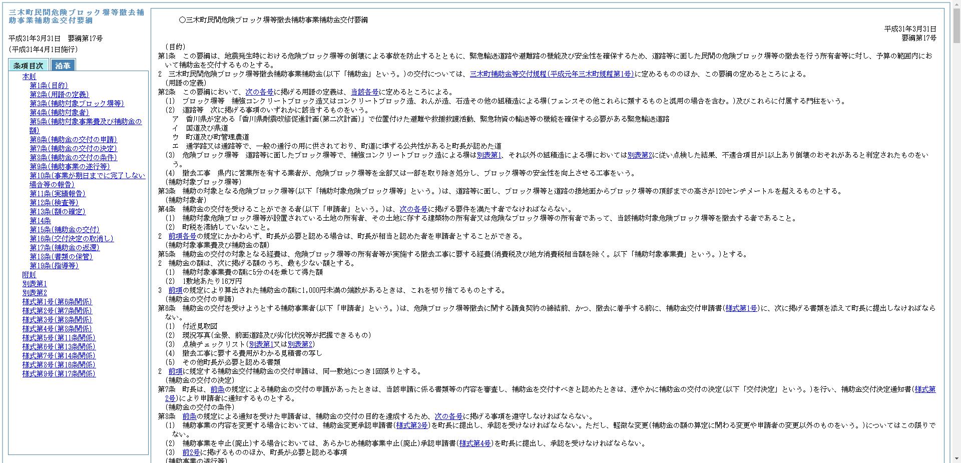 三木町民間危険ブロック塀等撤去補助事業