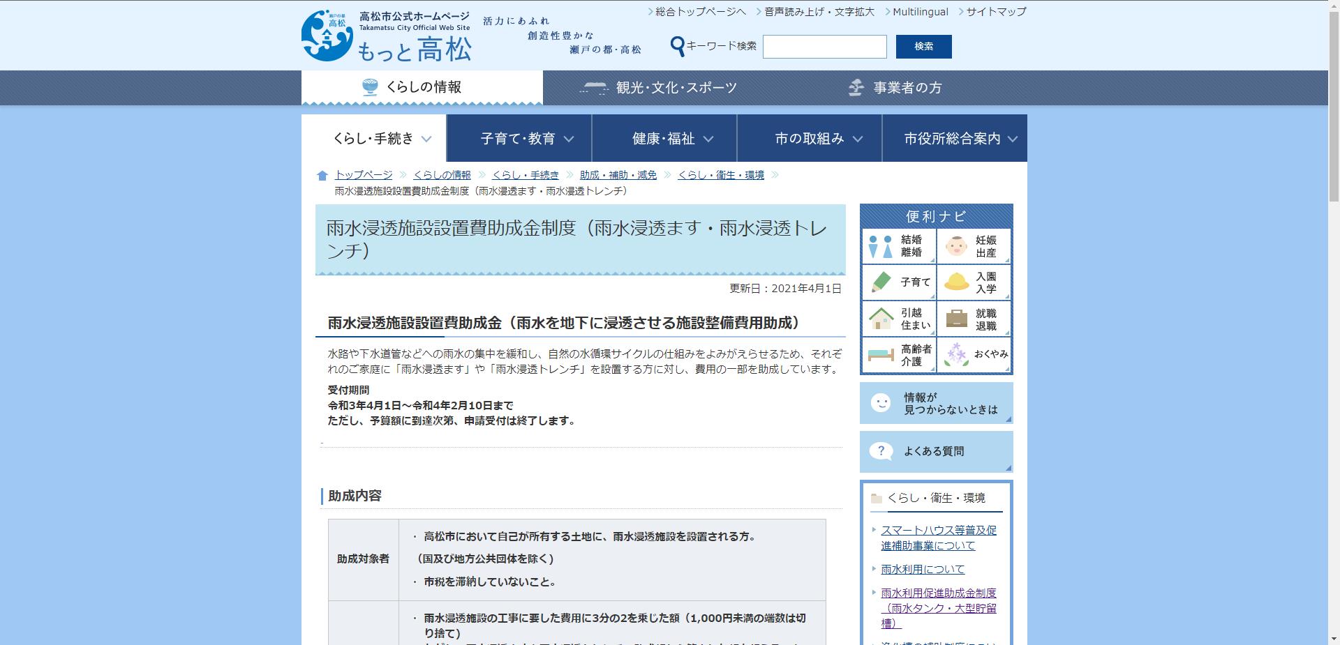 雨水浸透施設設置費助成金