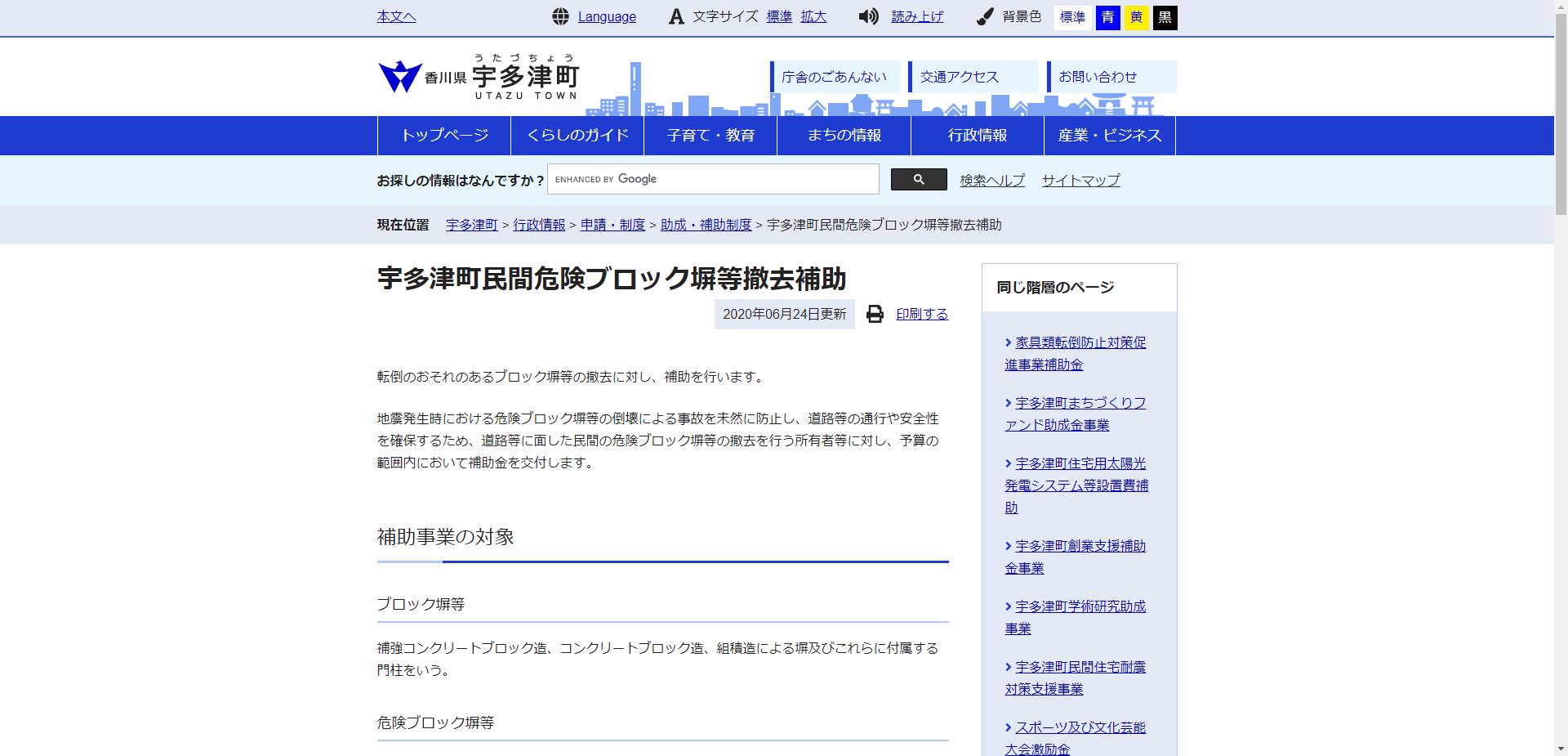 宇多津町民間危険ブロック等撤去補助事業