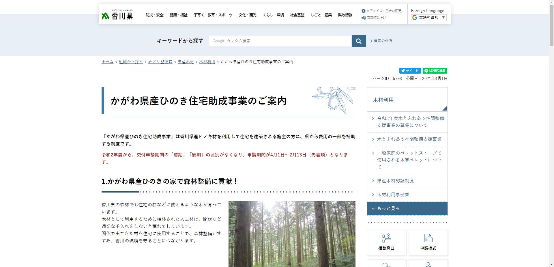 かがわ県産ひのき住宅助成事業