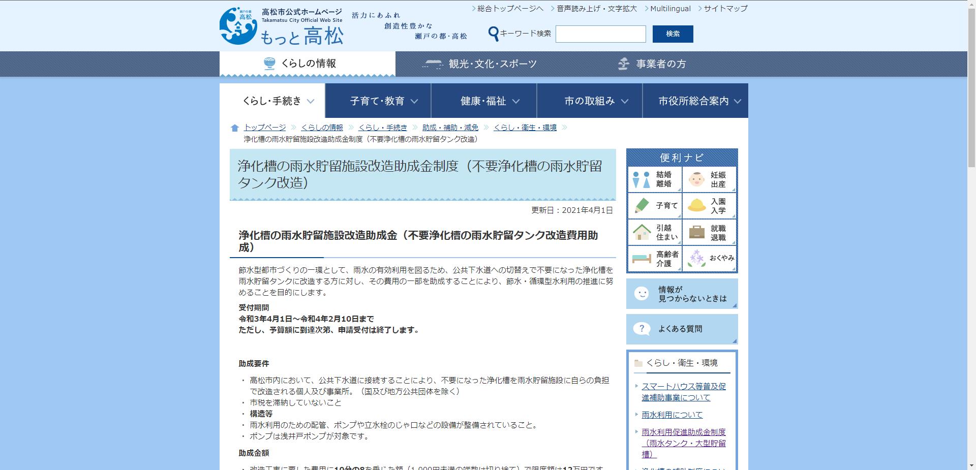 浄化槽の雨水貯留施設改造助成金